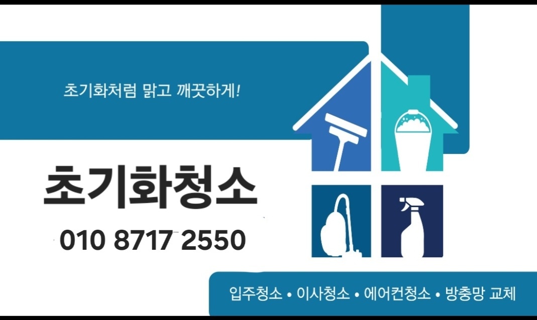 입주청소 보조알바 구합니다. 공고 썸네일
