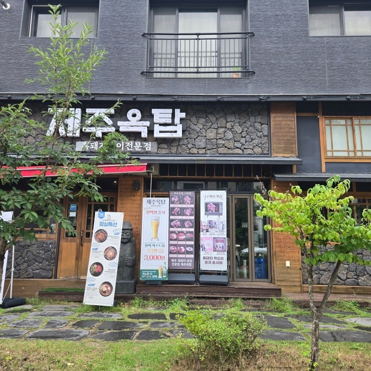제주옥탑 홀서빙 주방 구합니다. 공고 썸네일