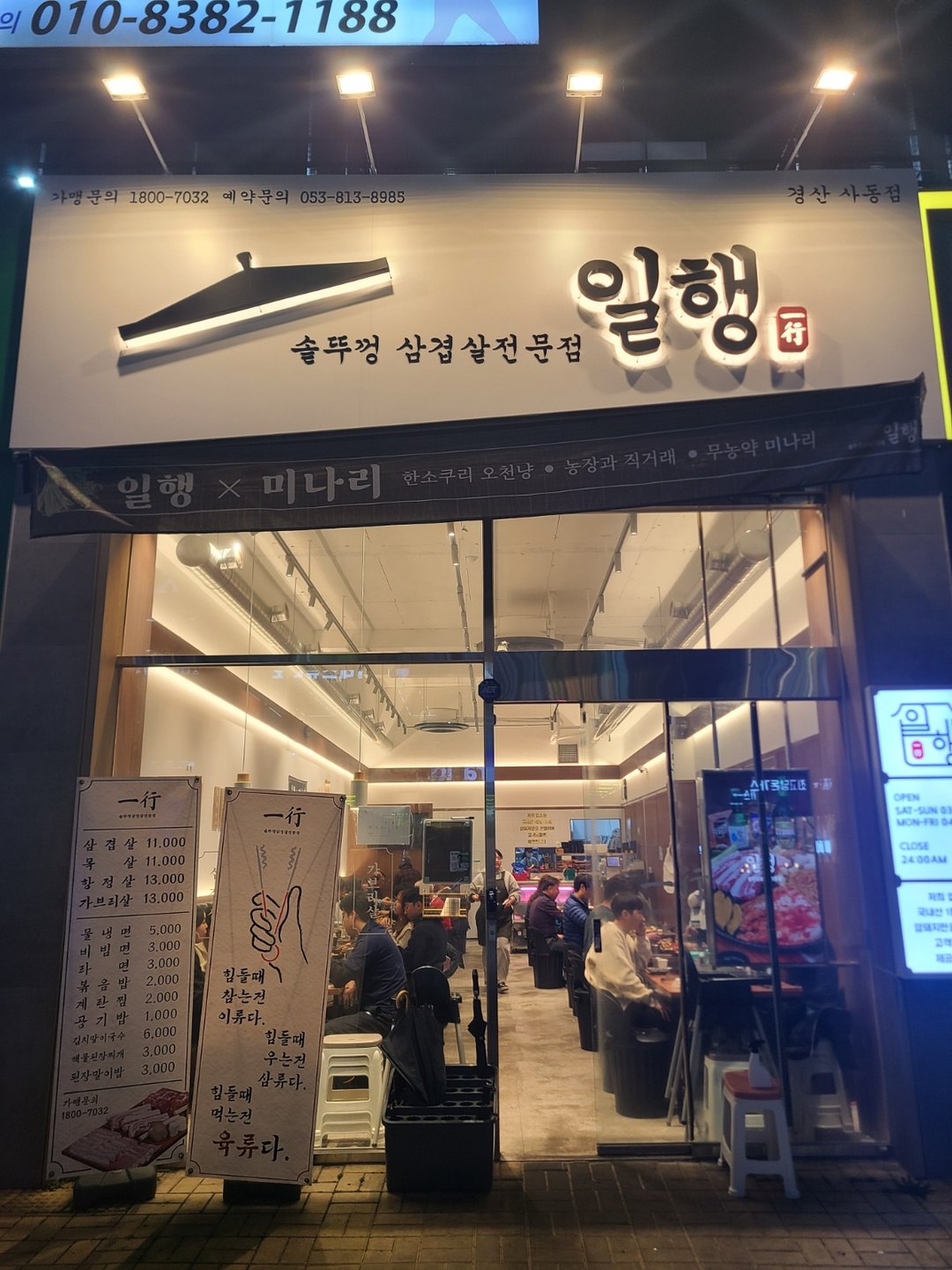 사동 일행사동점 아르바이트 장소 (1)