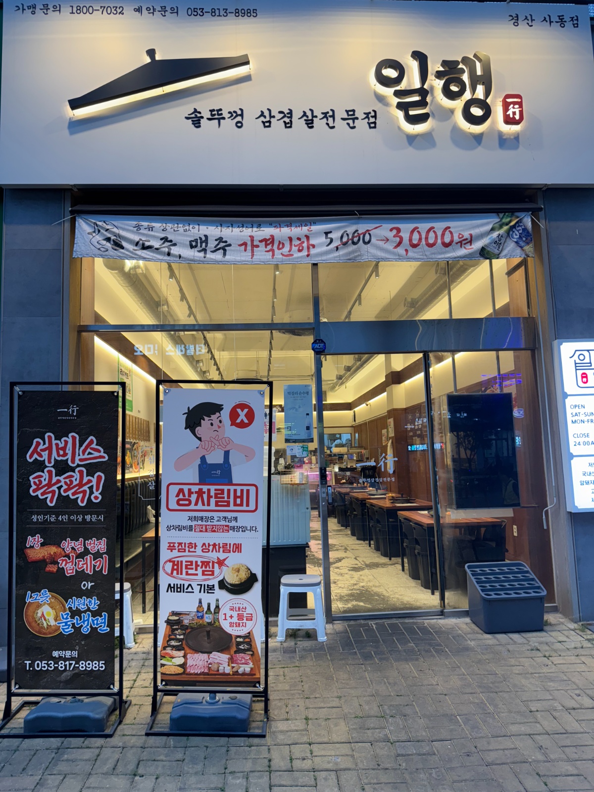 일행 사동점 고기집 가족 모집! 공고 썸네일