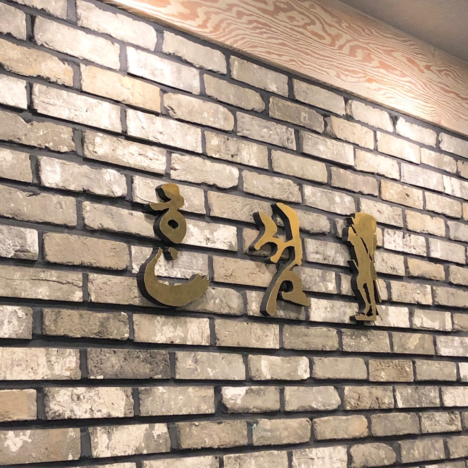 노형 혼섬갈비 불맨 알바 구합니다 공고 썸네일
