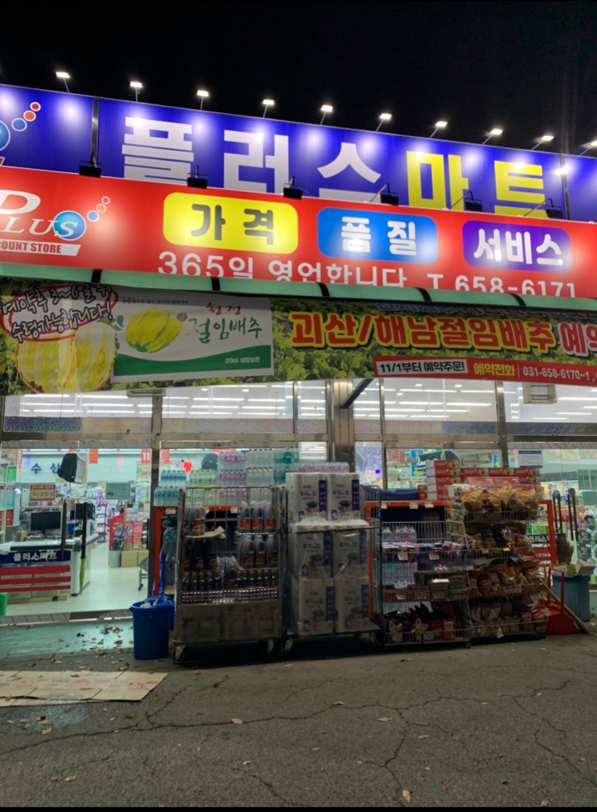 플러스마트 계산대 직원뽑아요 공고 썸네일