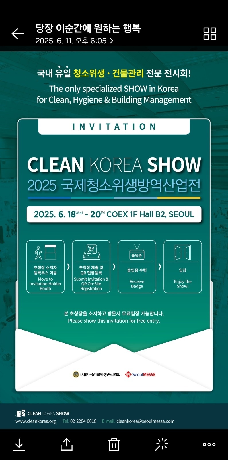 코엑스 박람회 3일 알바  구합니다(시급15.000원) 공고 썸네일