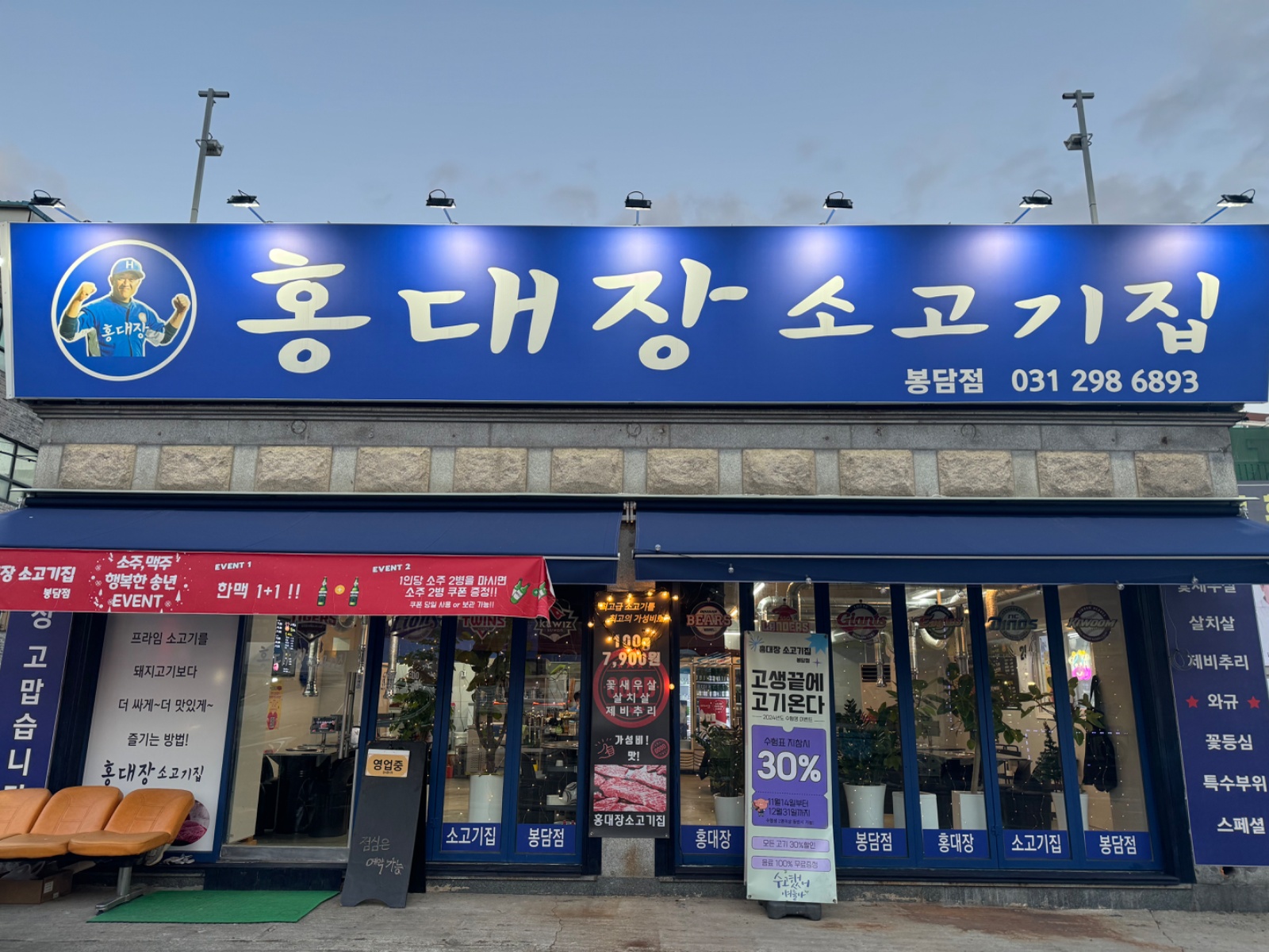홍대장소고기집 봉담점 홀서빙및주방보조 공고 썸네일