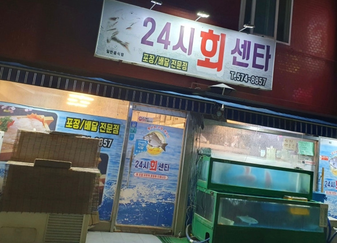 24시회센타(주말 5시~9시)시급 13,000원 공고 썸네일