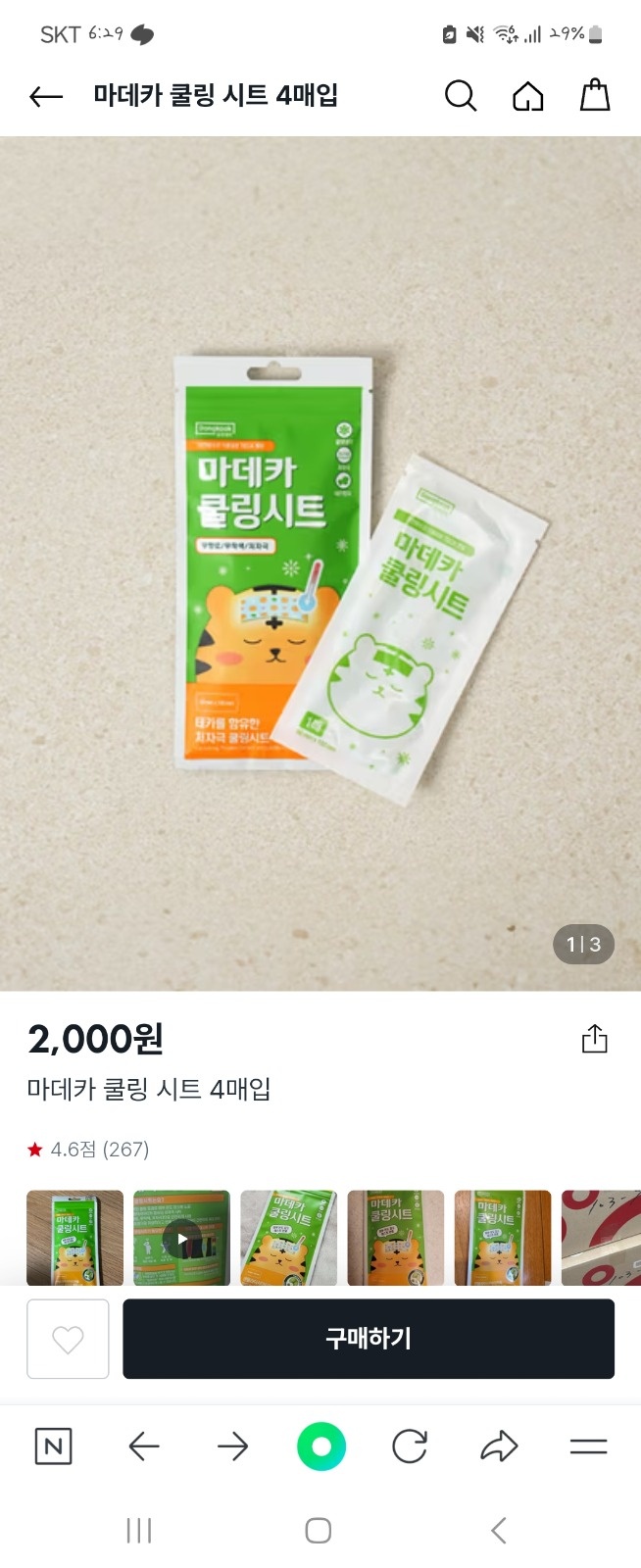 건대다이소에서 마데카쿨링시트 사다주실수 있는분..ㅜㅜ 공고 썸네일