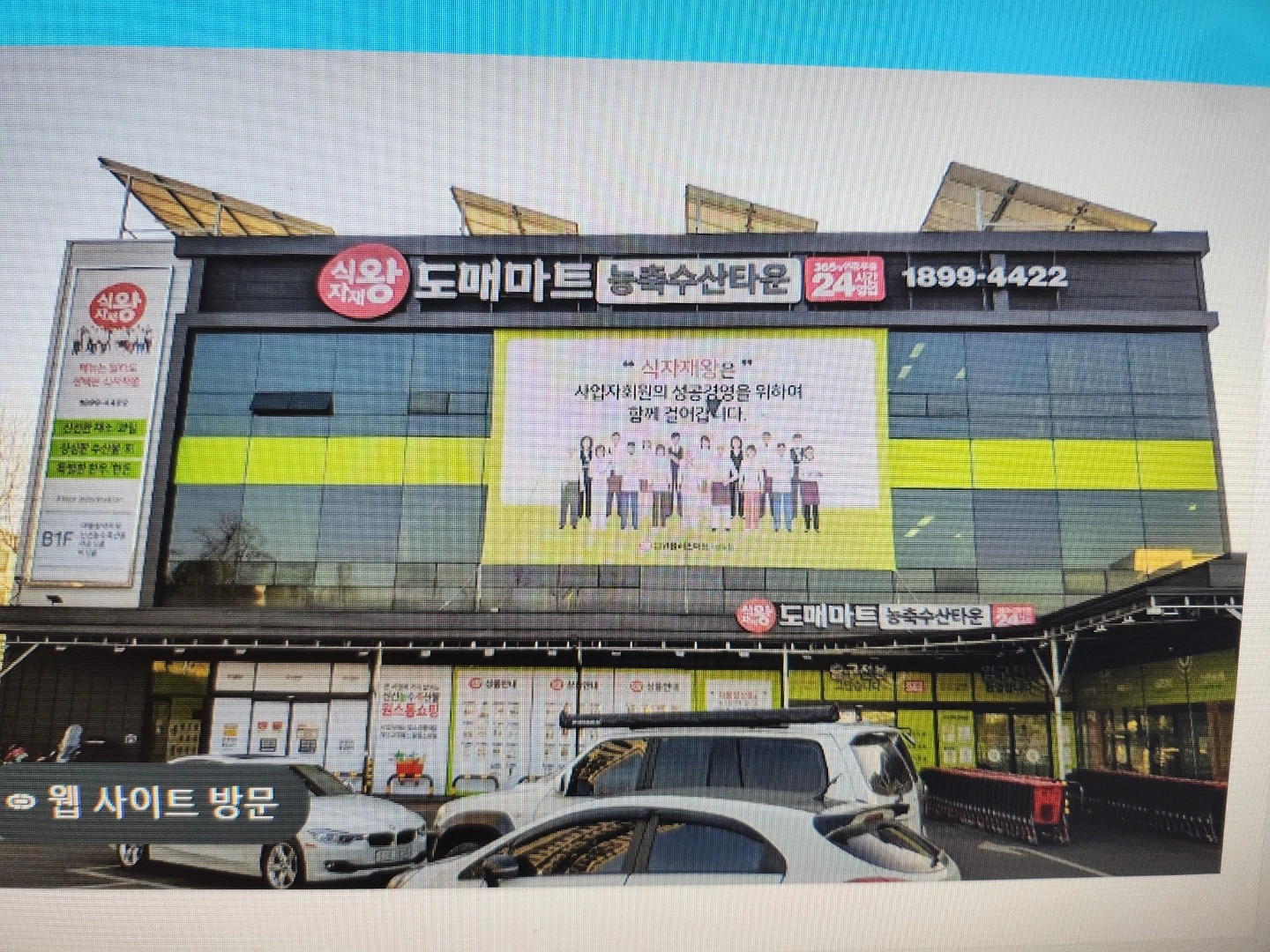 왕도매식자재마트 사무실 전화주문 접수업무