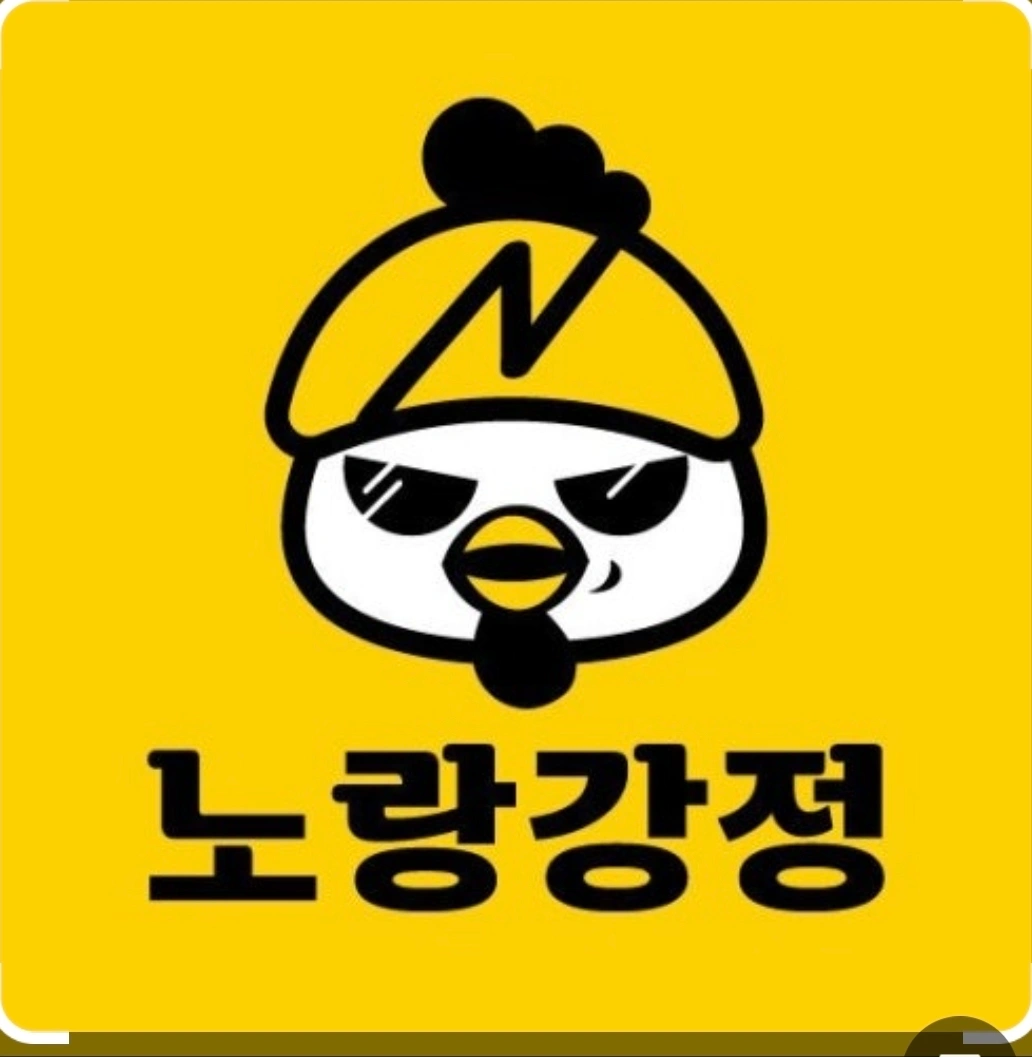 노랑강정 치킨집 직원 구합니다