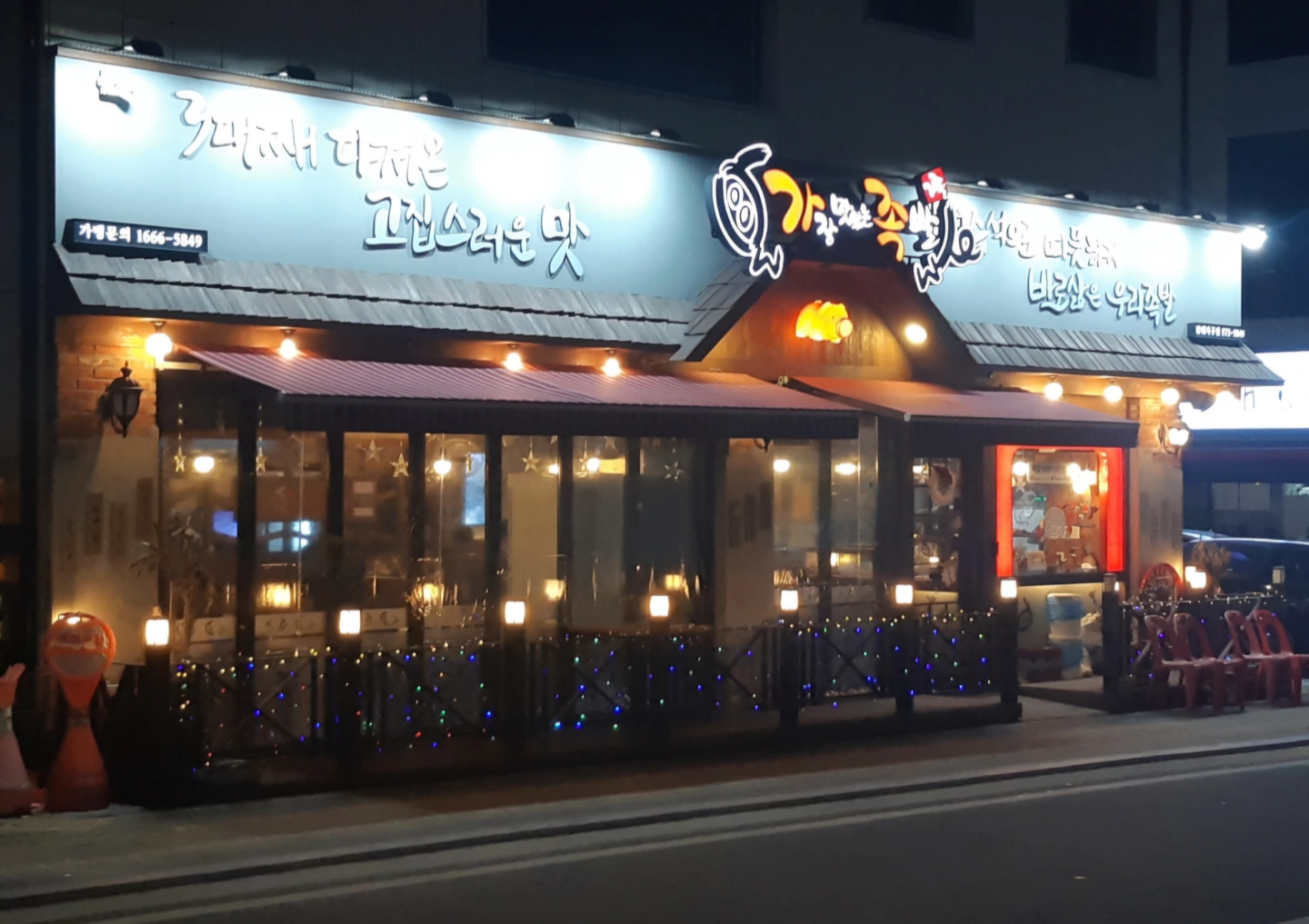 가족갈매점에서 주방/족발담당 직원및 서빙파트 구합니다.