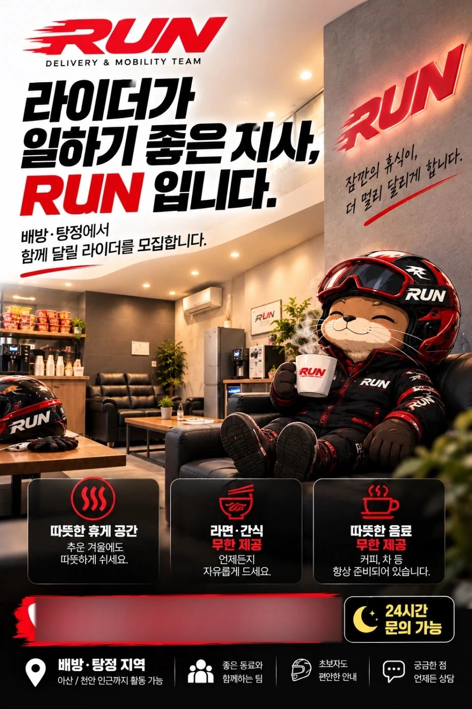 아산 배방 탕정 쿠팡플러스 기사모집