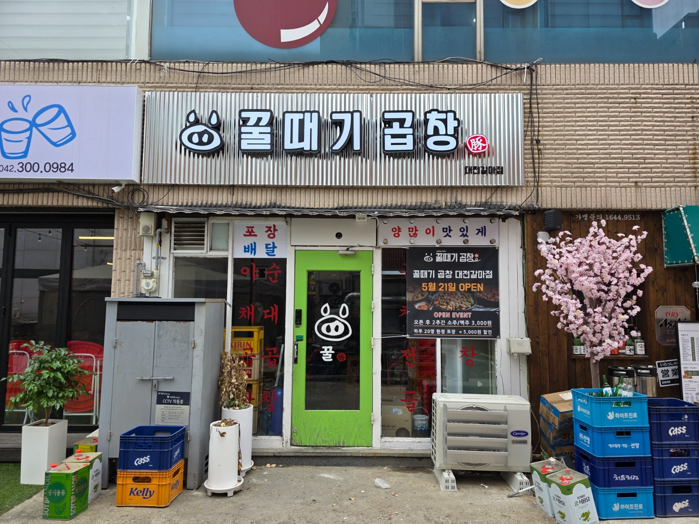 꿀때기곱창갈마 직원 **