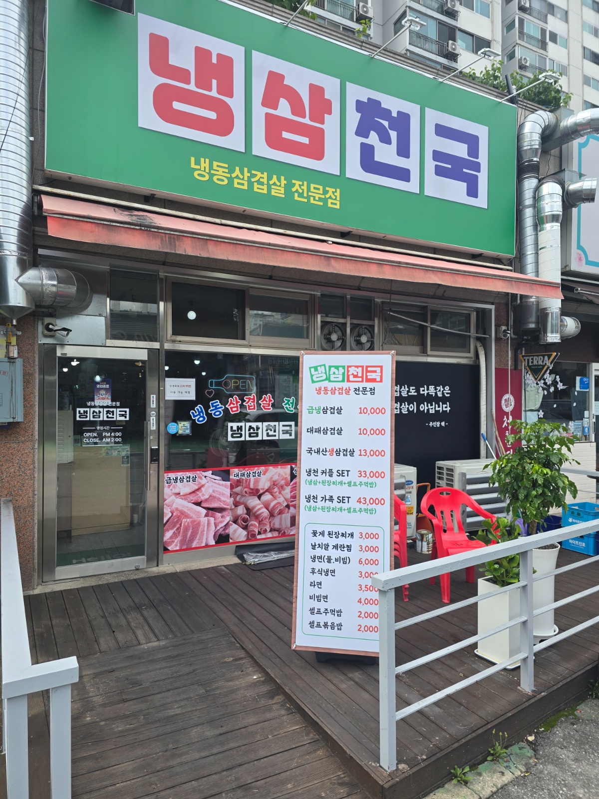 냉삼천국에서 금토일 홀 서빙하실분 구합니다. 공고 썸네일
