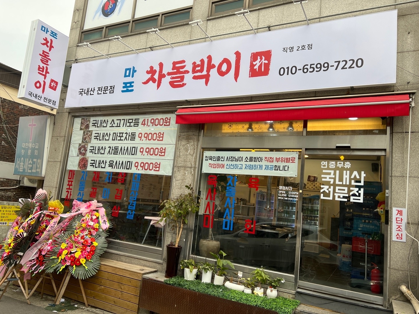 신월동 마포차돌박이 주방직원 주5일 공고 썸네일