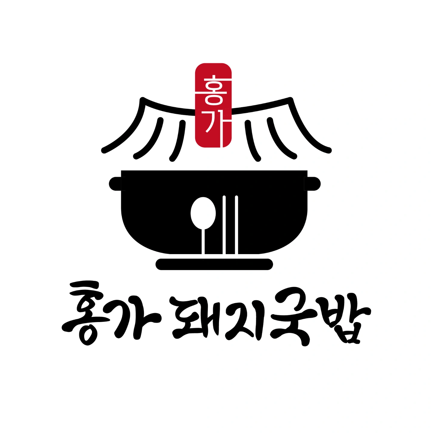 주방 정직원 구인 합니다.