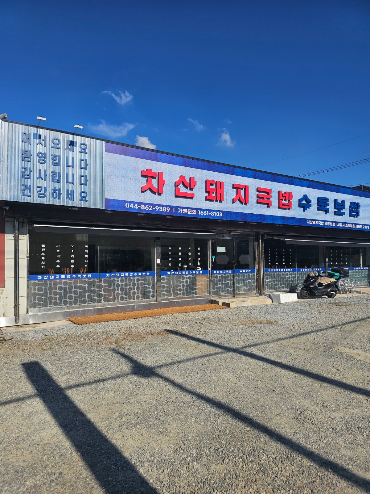 차산돼지국밥&수육보쌈 에서 함께 일하실 분 찾습니다. 공고 썸네일