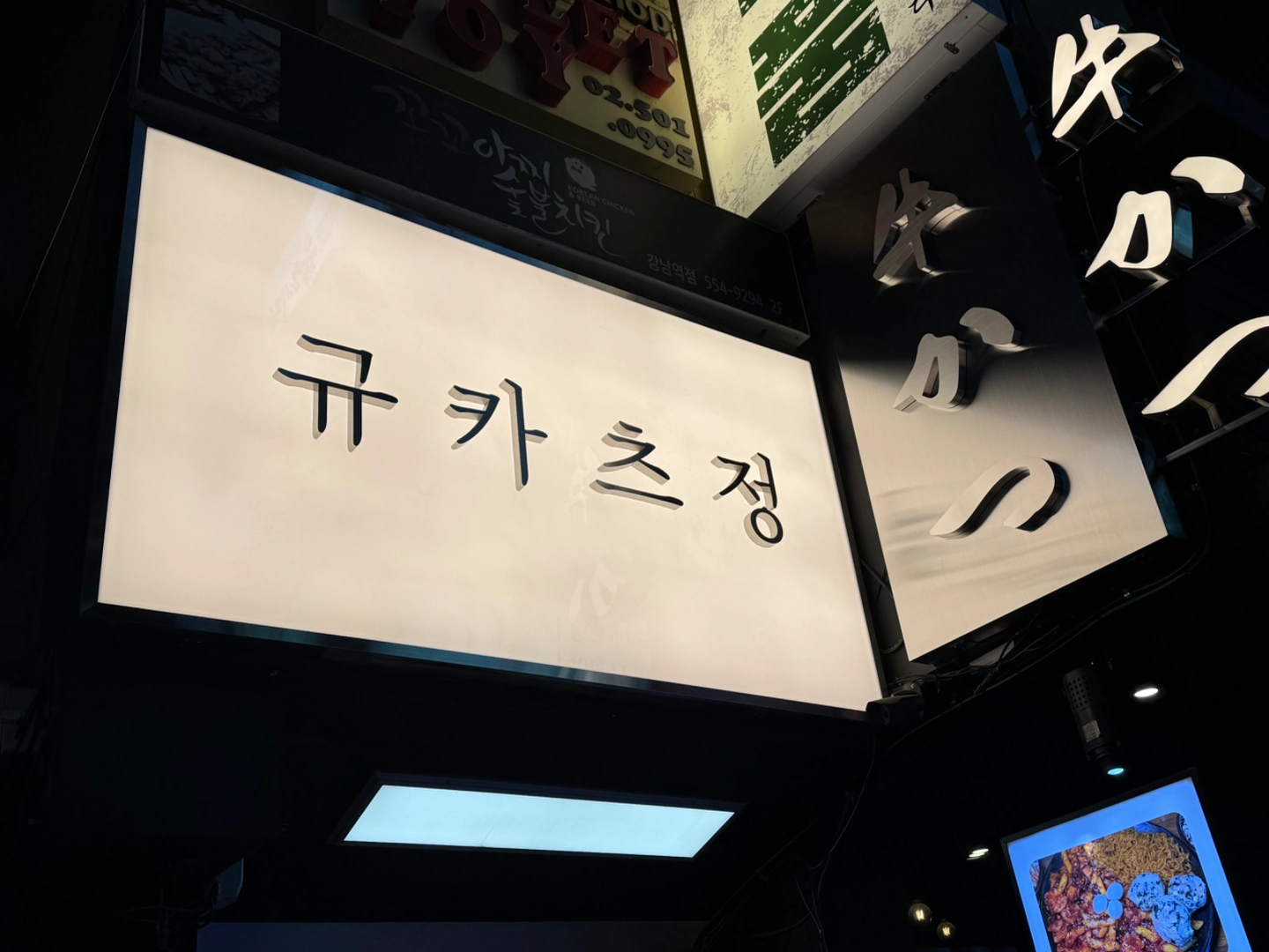 규카츠정 강남점 주방보조 구합니다(상세내용 필수 확인)