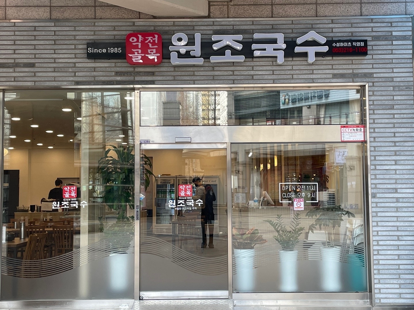 약전골목 원조국수 수성점 평일 저녁 알바 구합니다 공고 썸네일