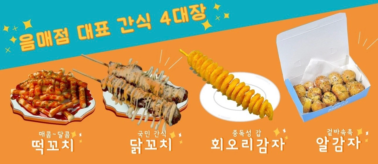 음매점 강남점 (배달전문점) 야간 알바 구합니다!