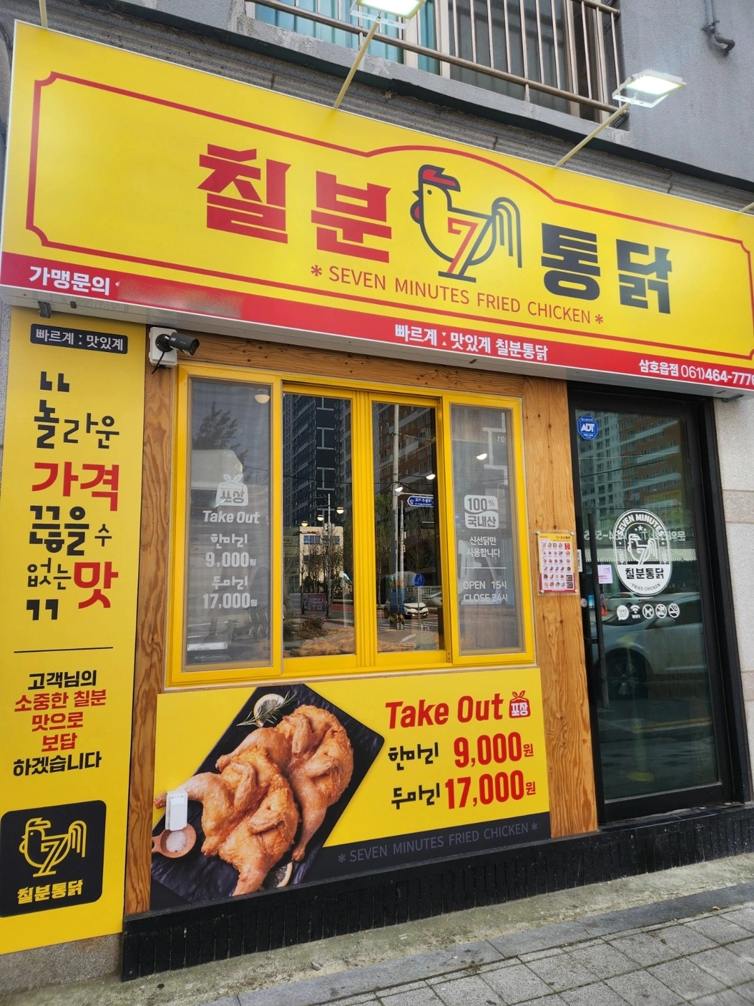 칠분통닭 삼호읍점 주말 직원 모집합니다.