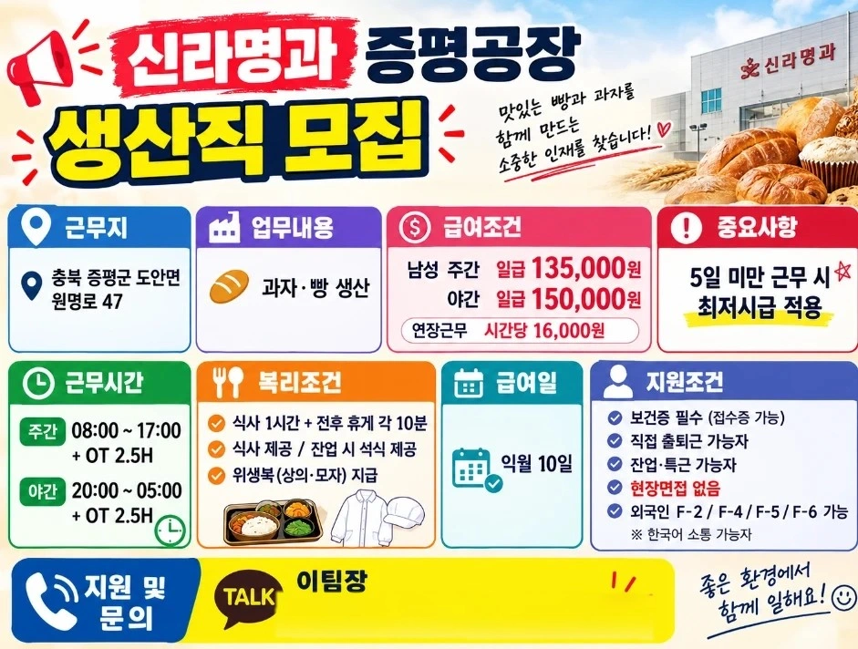 신라명과 주야교대 / 신입 초보 가능