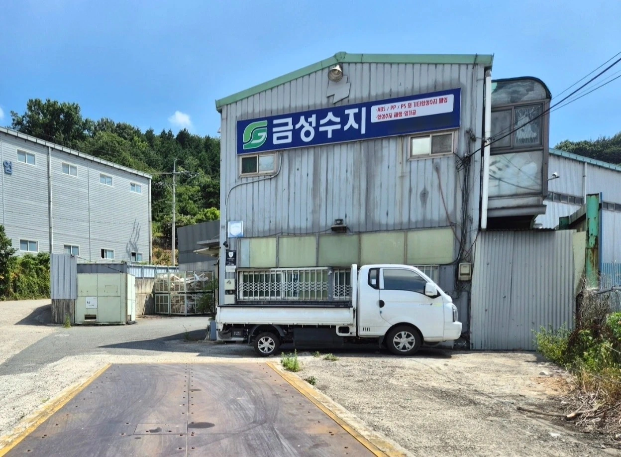플라스틱 분쇄공장 정직원 모셔요