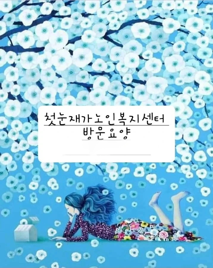 3등급 / 산격동 요양보호사 모집