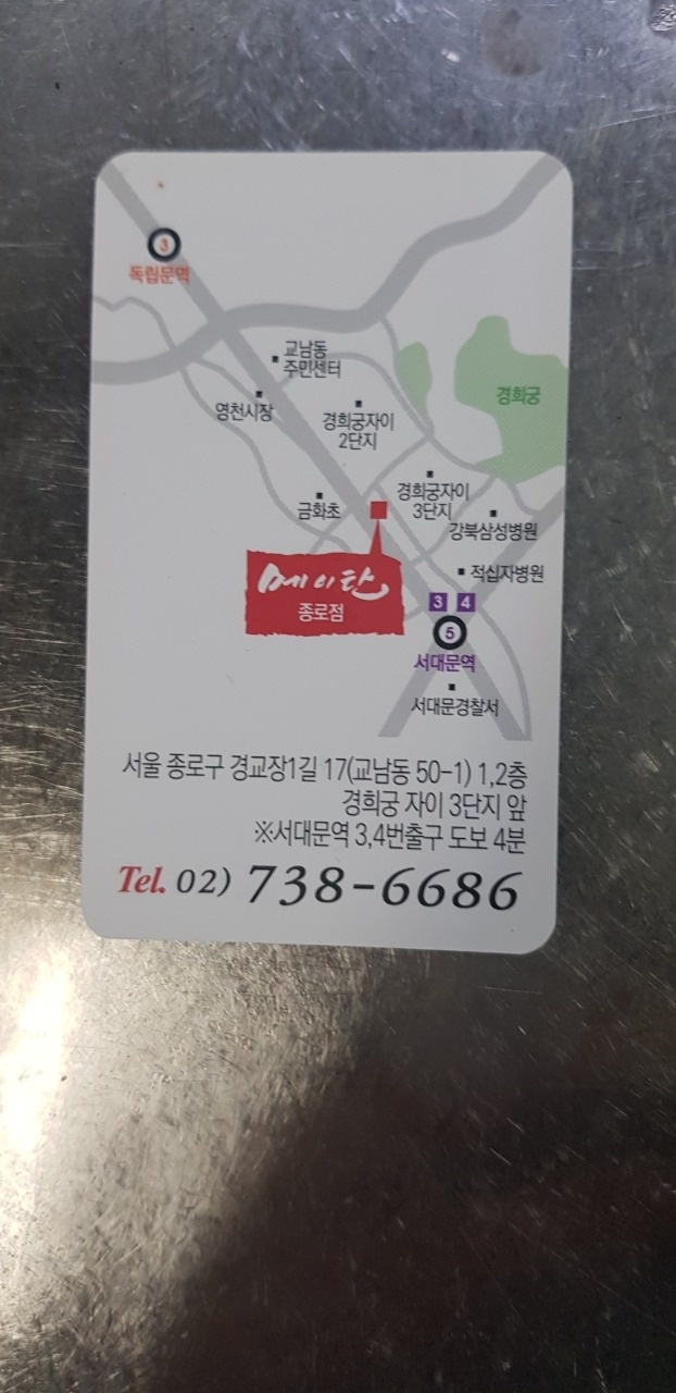 교남동 메이탄 아르바이트 장소