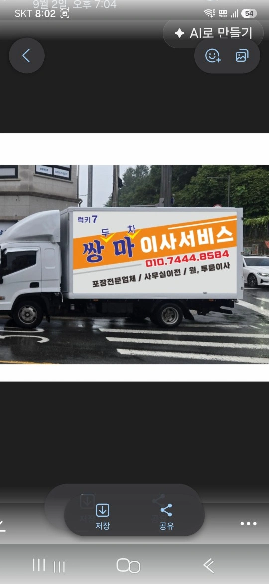 이삿짐 경력자및 5톤운전 구인합니다