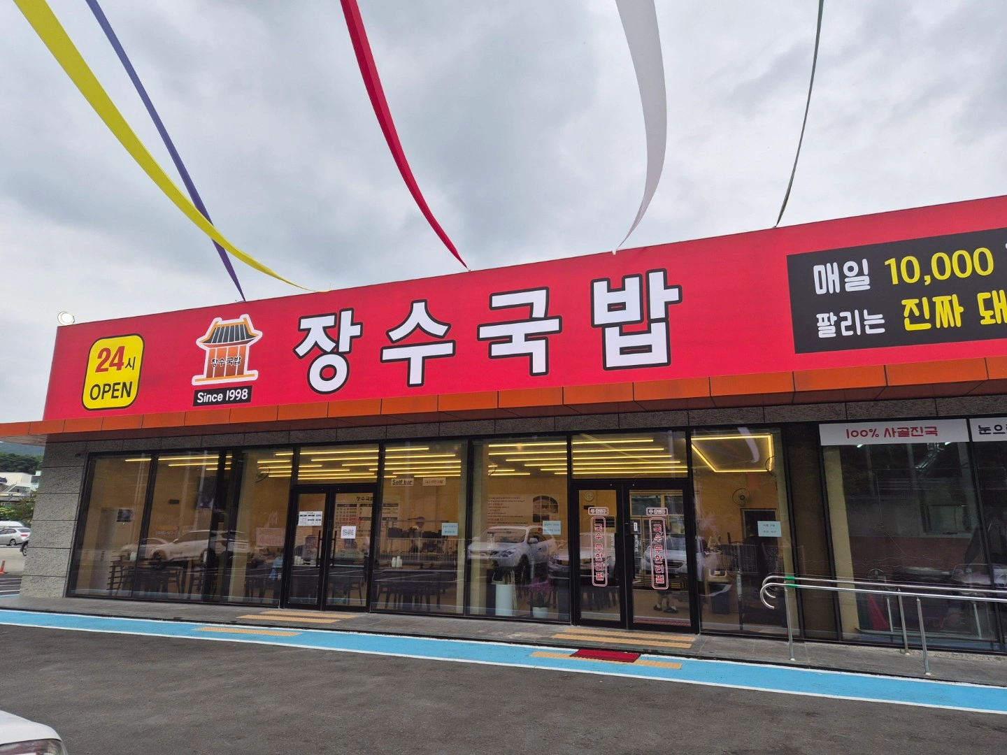 식당(주,야)홀.주방종일,오전.오후파트구함