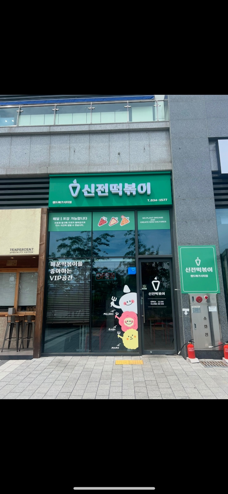 신전 떡볶이 주방직원구합니다! 공고 썸네일