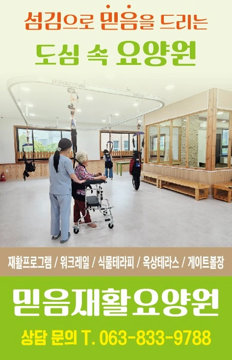 믿음재활요양원에서 요양보호사 채용