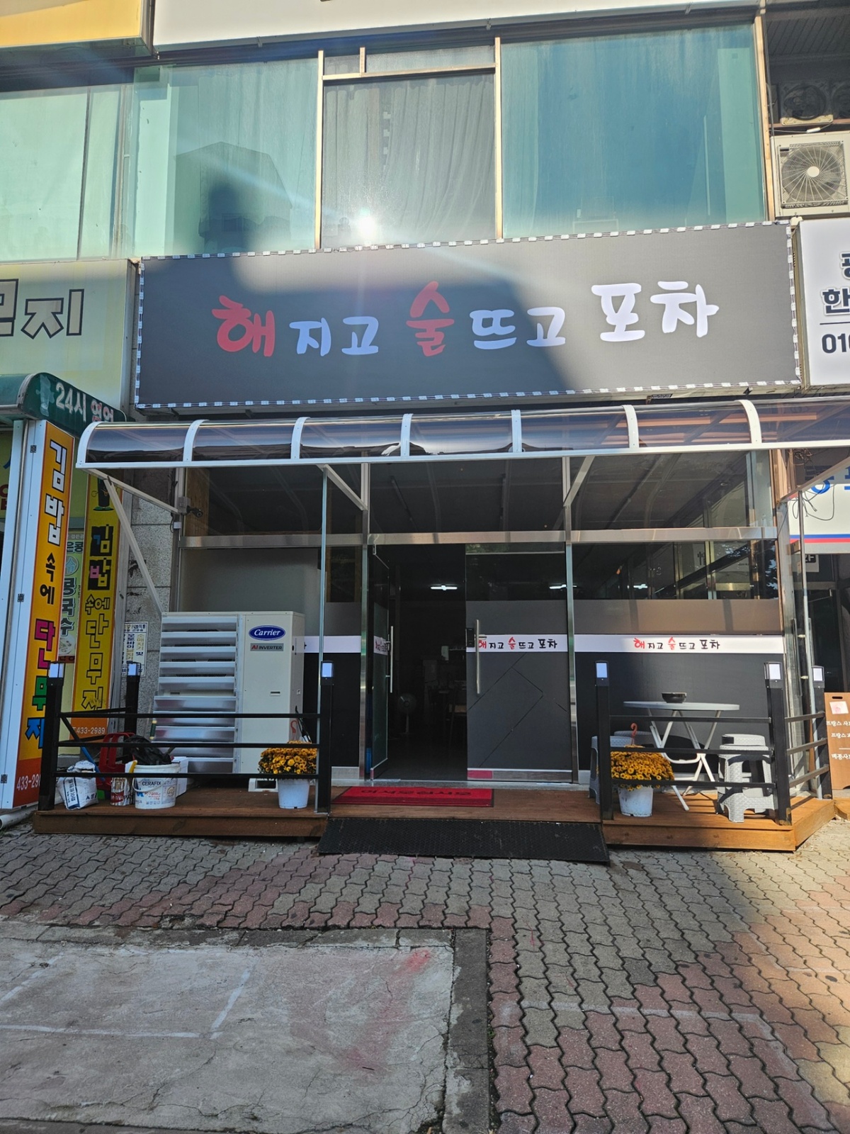 정왕동 세종프라자 새로 오픈하는 포차 주방 직원 구인 공고 썸네일