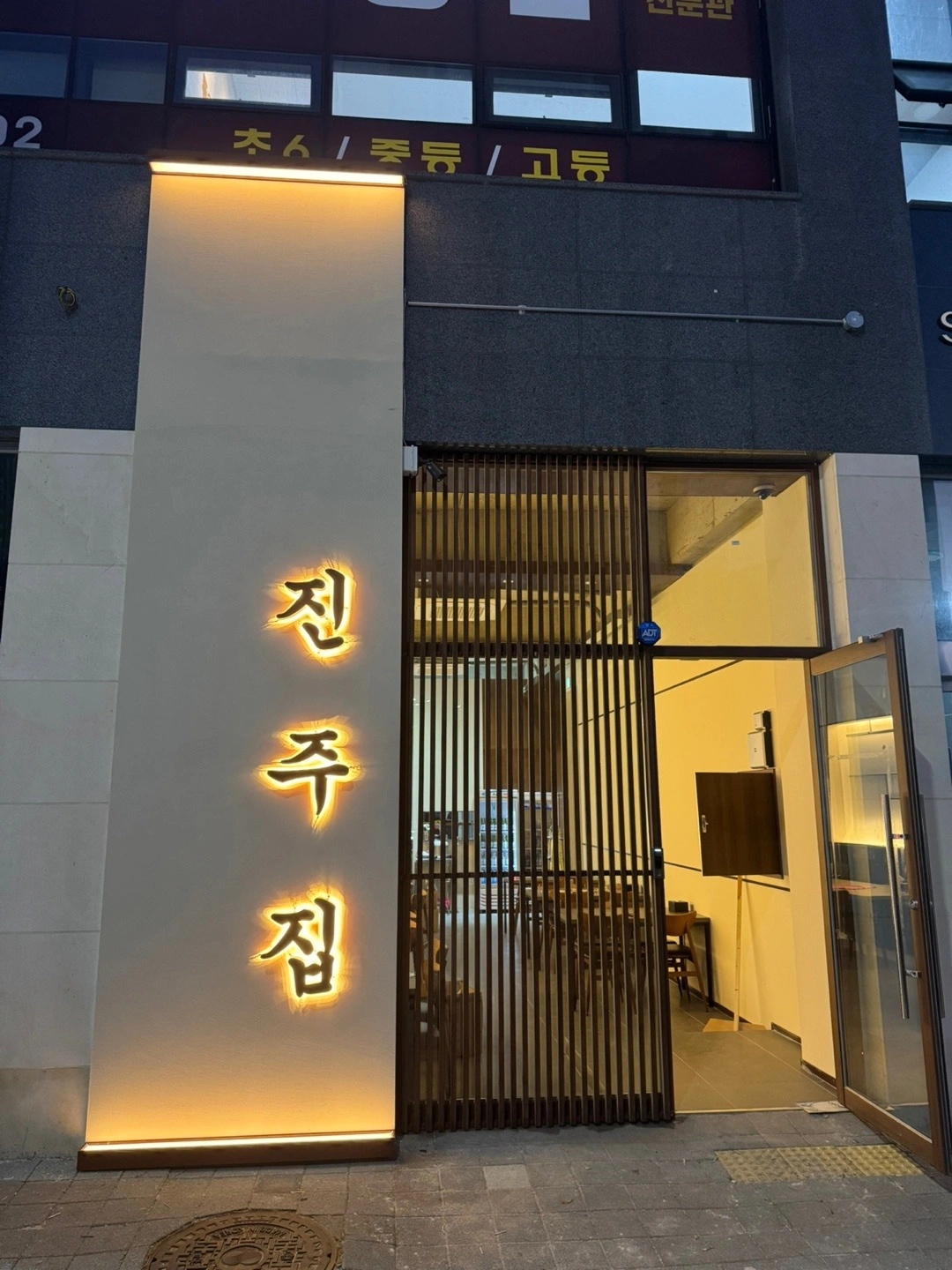 방서동 한식주점 진주집 목.금.토 알바 구해요