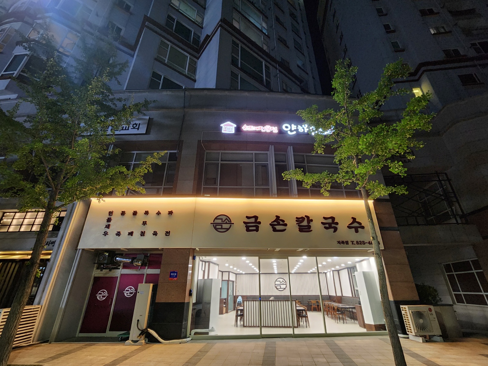 금손 칼국수 홀서빙 구합니다. 8월15일 오픈!! 공고 썸네일