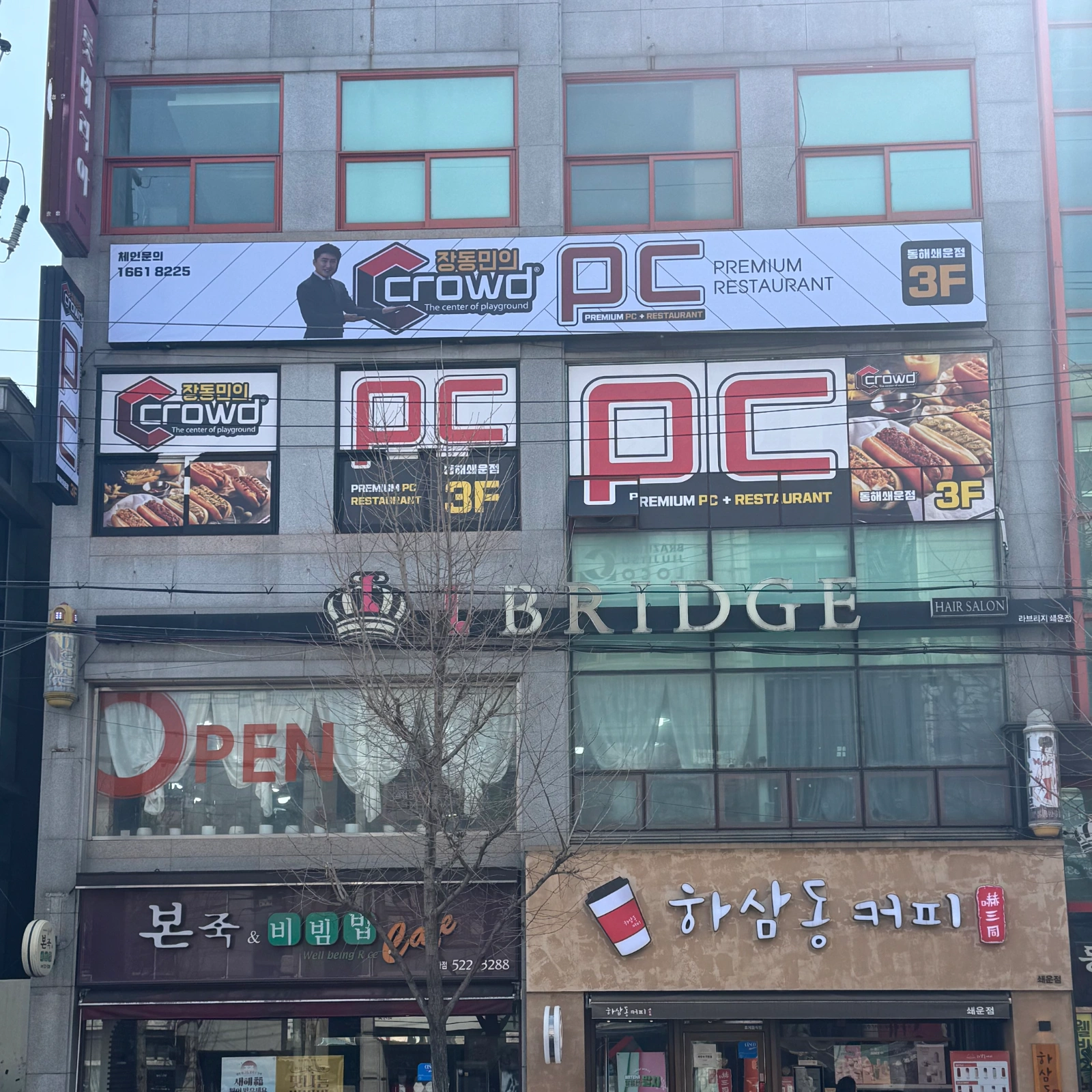 크라우드pc방 동해쇄운점 이도점 평일주말알바구인