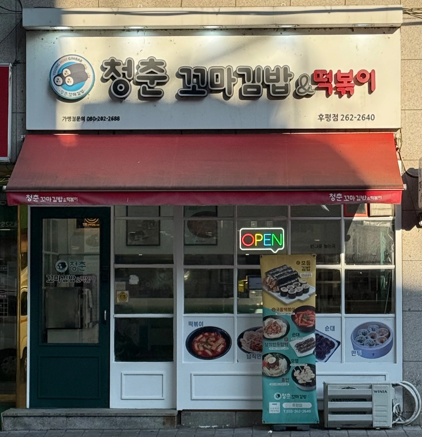 청춘꼬마김밥 후평점 주말(토요일) 알바 모집!