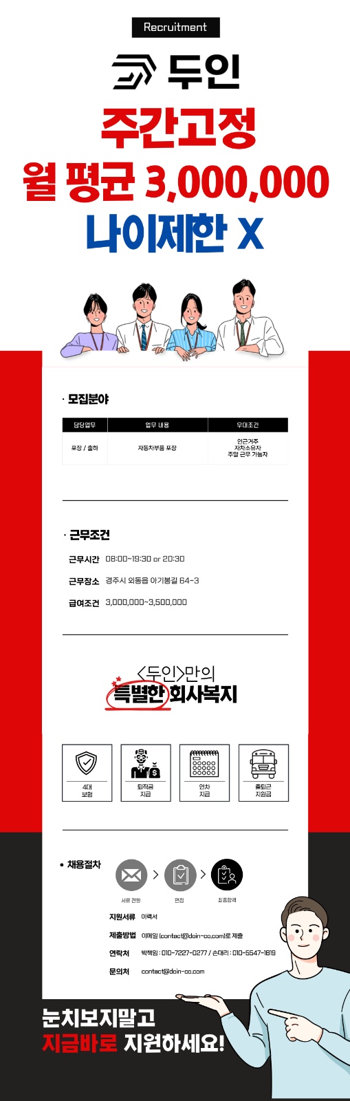 주간고정 급여 3,000,000~3,500,000 공고 썸네일
