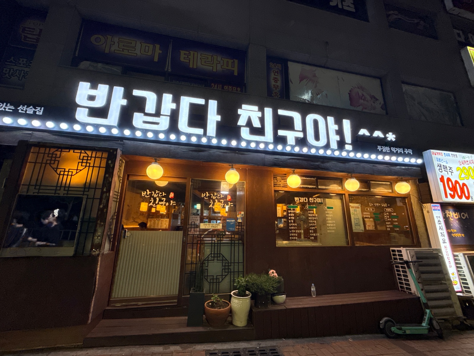 미남역 반갑다친구야 알바구합니다 공고 썸네일