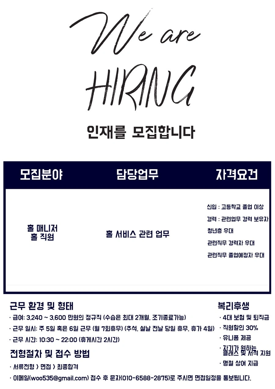 에이트 홀 직원 구합니다.
