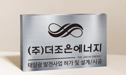 태양광 시공 경력자 및 초보자