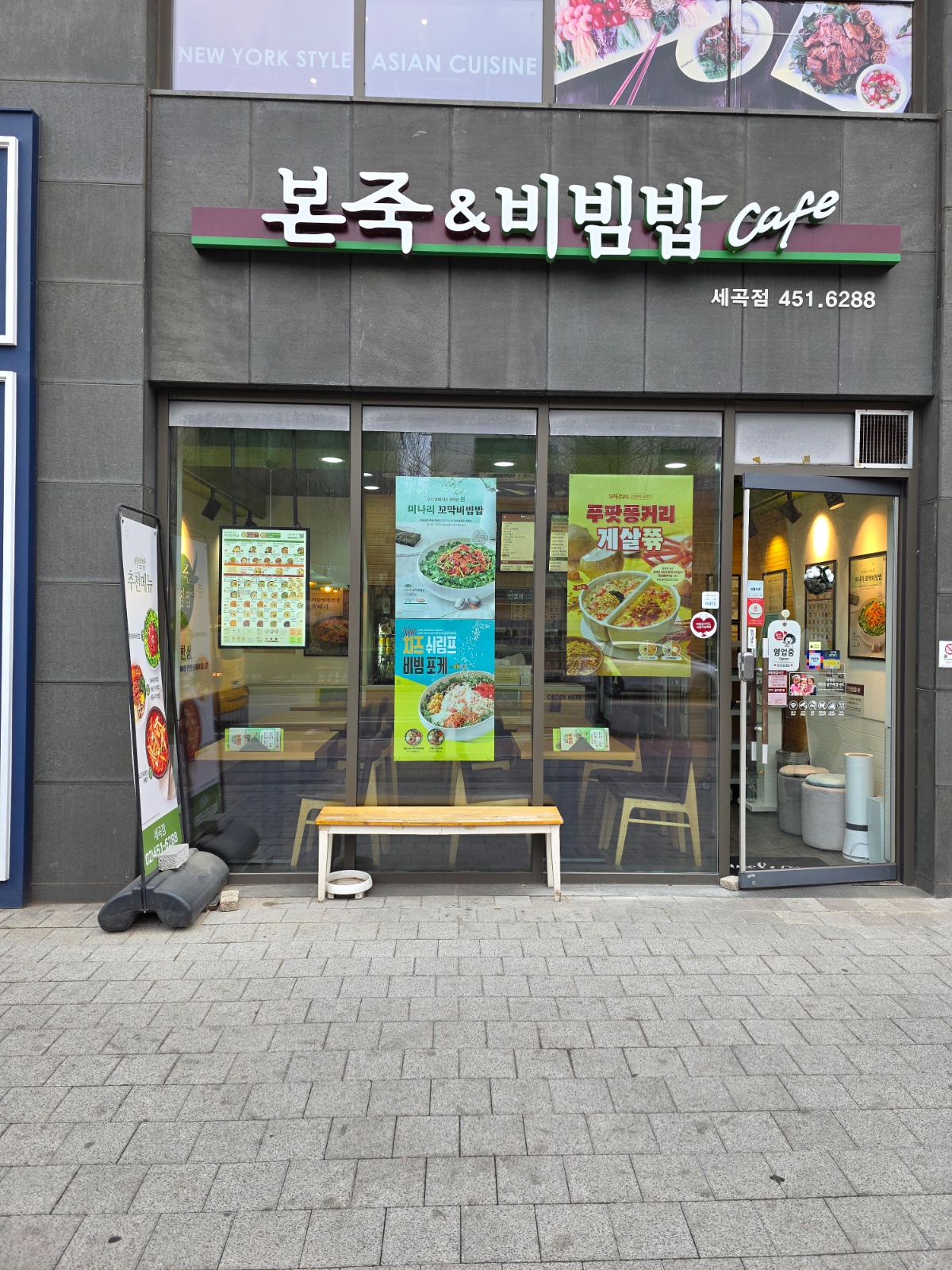 본죽앤비빔밥 세곡점 주방**님 구해요 공고 썸네일