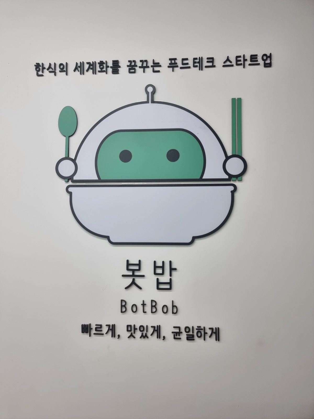 봇밥서초점에서 단기 파트타이머를 찾습니다 공고 썸네일