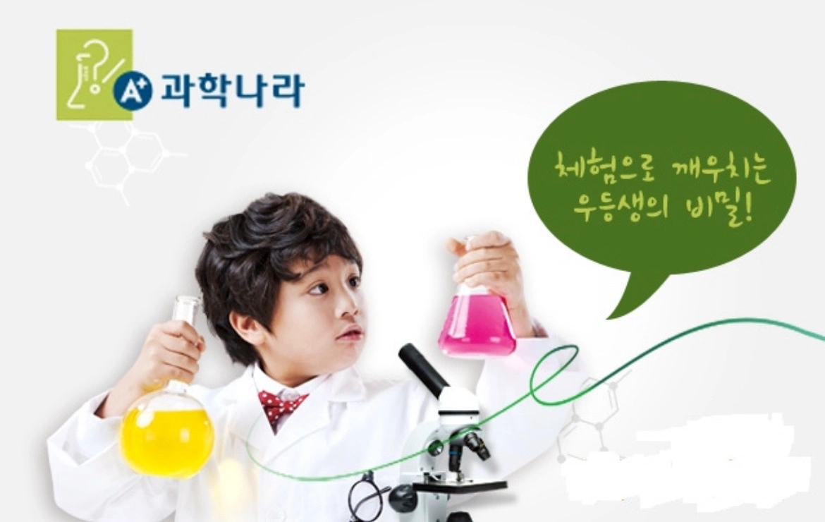 과학학원 강사구인