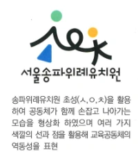 서울송파위례유치원 아침돌봄 인력채용