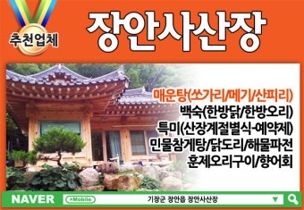 장안읍 장안사산장 아르바이트 장소 (1)