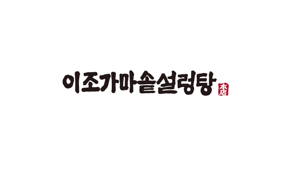 (월수목금/246만원) 주방보조(설거지) 근무