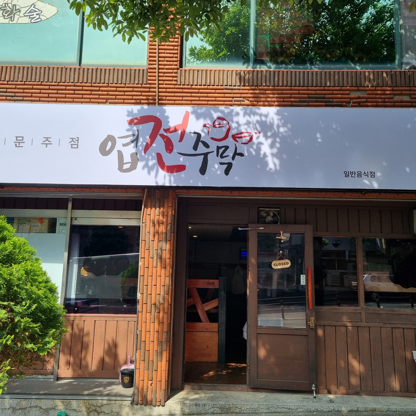 아르바이트 모집합니다 공고 썸네일