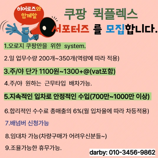 쿠팡 퀵플렉스