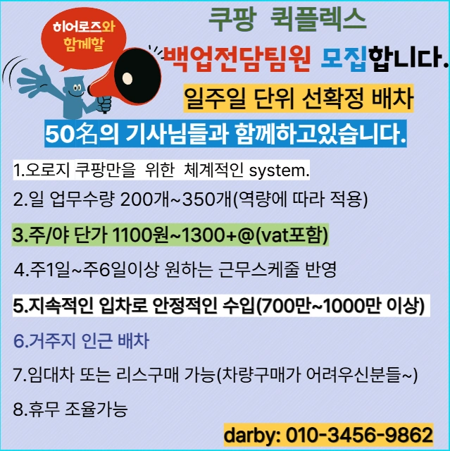 쿠팡퀵플렉스 용차팀원 모집합니다