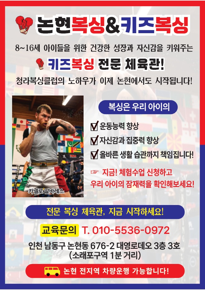 논현키즈복싱  코치님 모십니다 공고 썸네일
